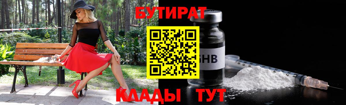 Бутират BDO 33% Бугульма