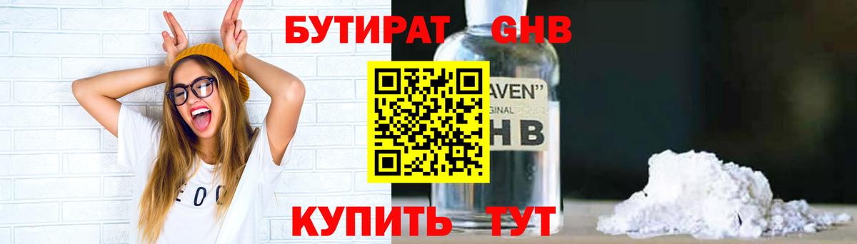 Бугульма  Бутират 1.4BDO  Вход с VPN 