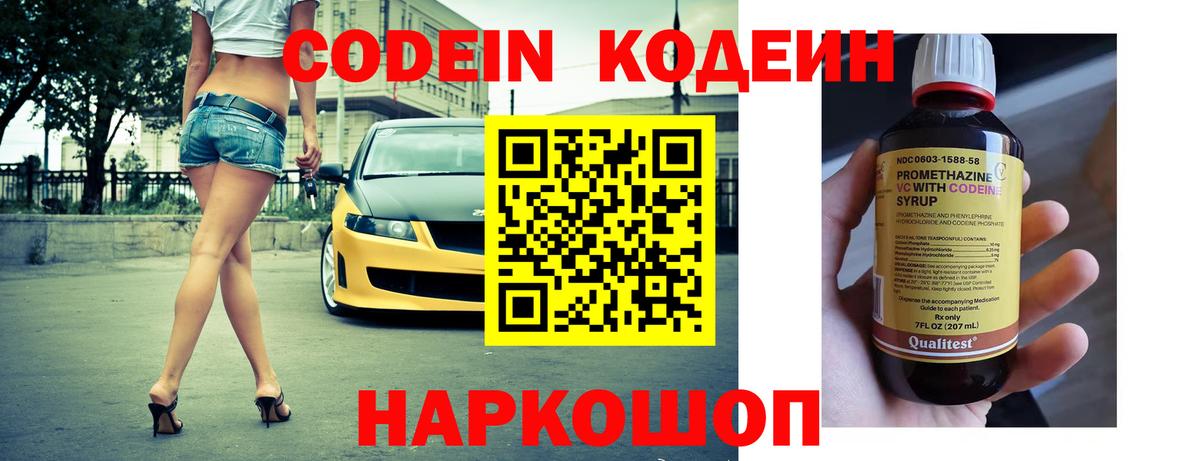 Кодеиновый сироп Lean Purple Drank Бугульма