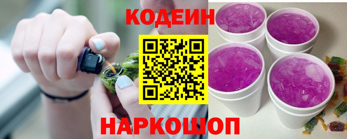 Кодеиновый сироп Lean Purple Drank  Кодеин напиток Lean (лин)  Бугульма 