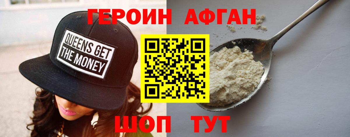 Героин афганец  Бугульма 