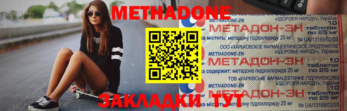 Метадон methadone Бугульма