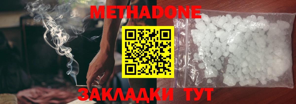 Метадон methadone  Бугульма  МЕТАДОН VHQ 